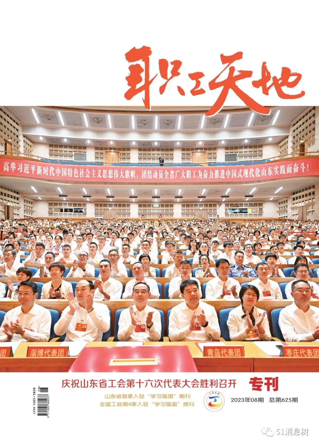 职工天地封面